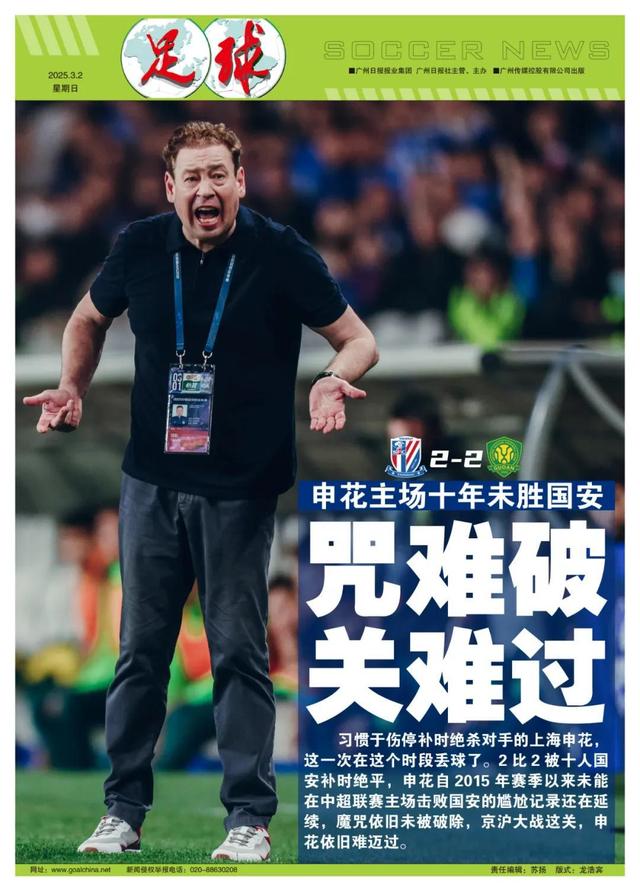 关于申花大胜河北，一步之遥闯入中超争冠行列的信息