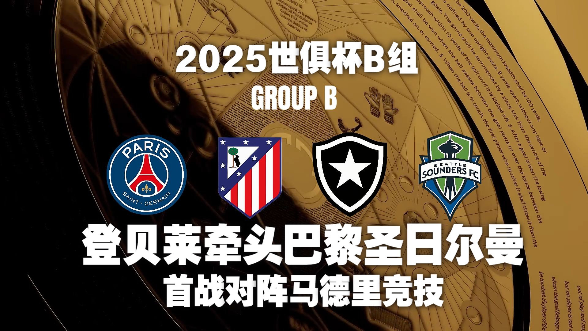 开云体育-惊喜调整：博塔弗戈世俱杯大名单公布