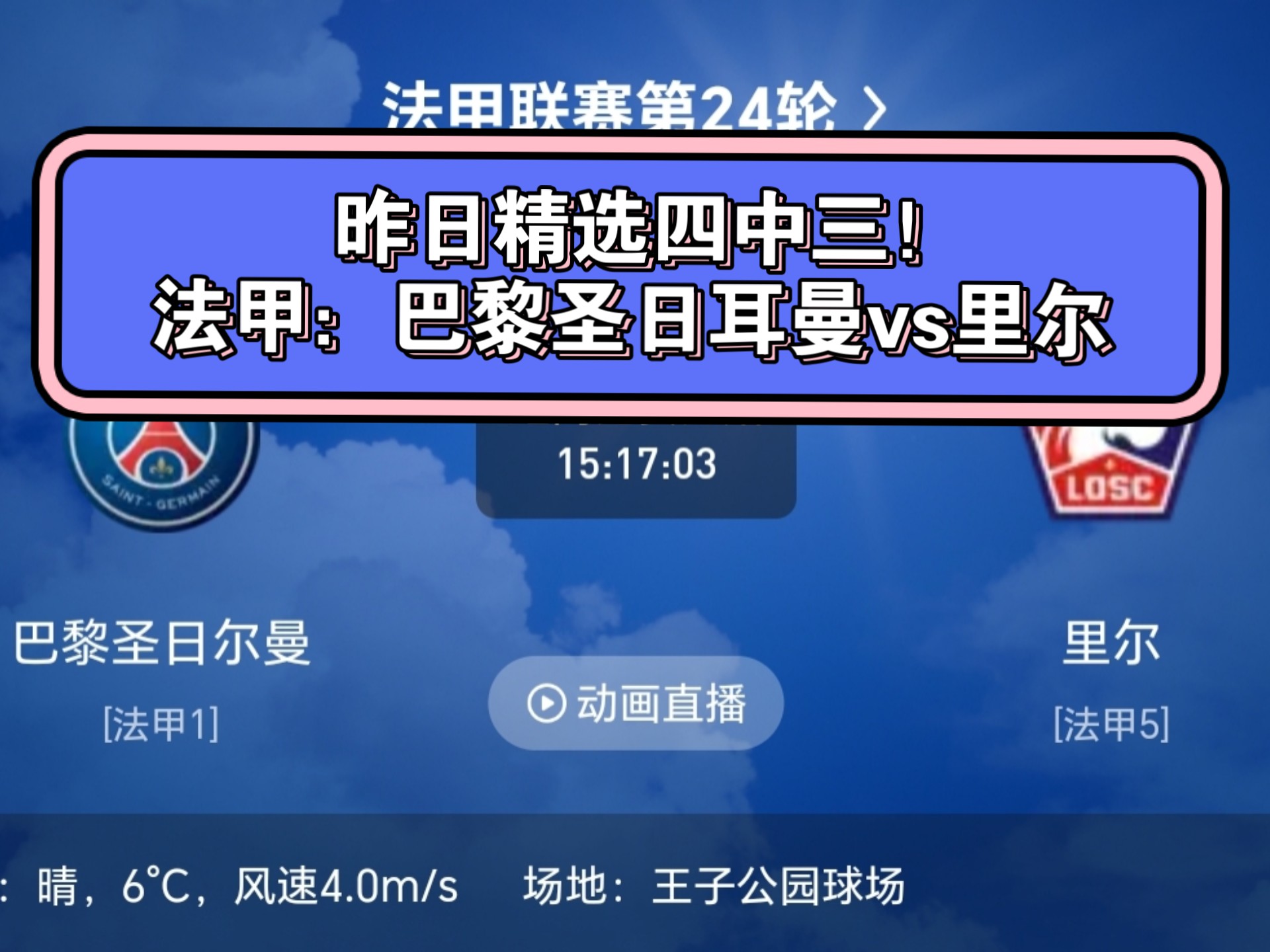 包含巴黎圣日耳曼未能击败对手，遭遇近期法甲连续平局的词条