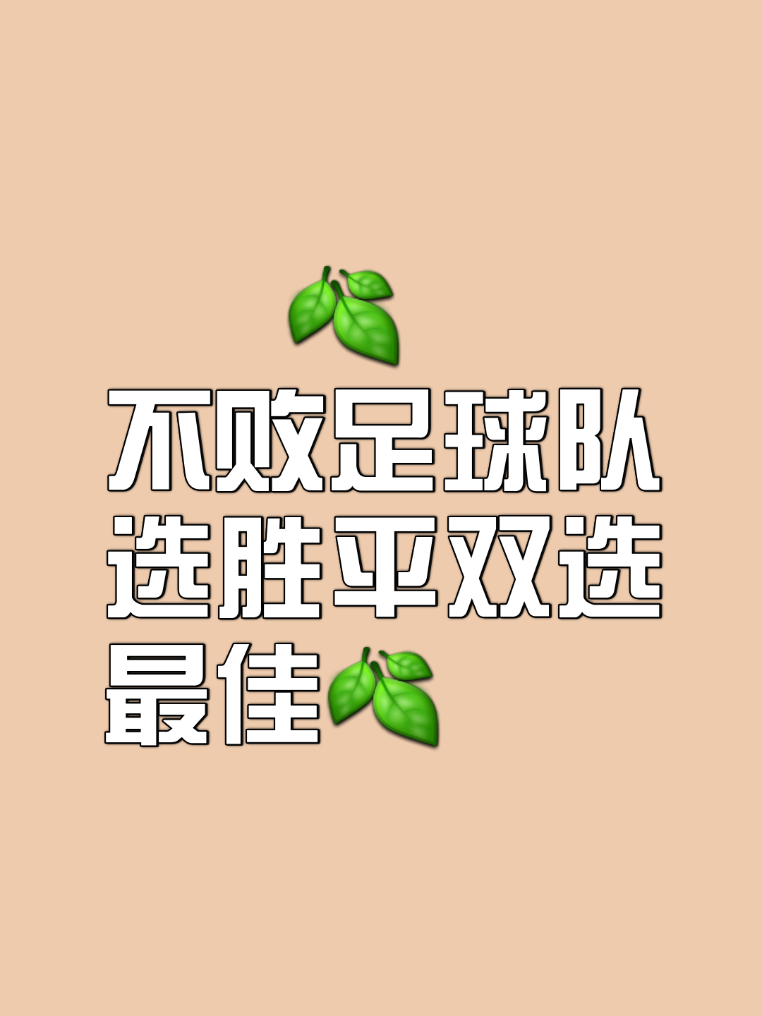 团结一心,球队备战追求胜利 团结一心,球队备战追求胜利